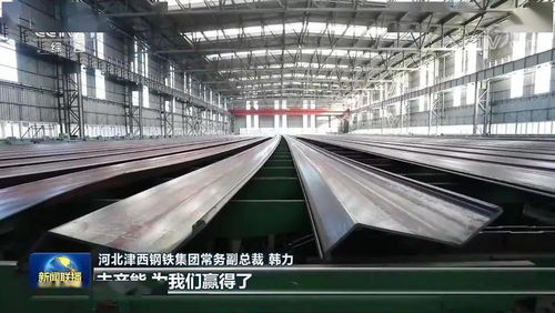 津西集團以國際高端鋼材精品調結構，創(chuàng)新引領轉型升級